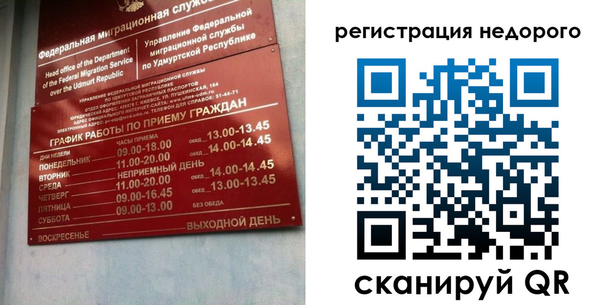 прописка законно в Вельске
